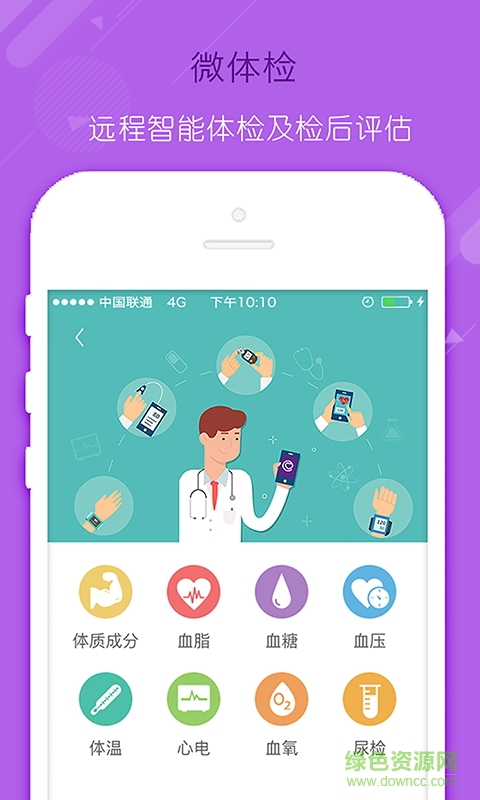 預(yù)健社手機版 v2.0 安卓版 3