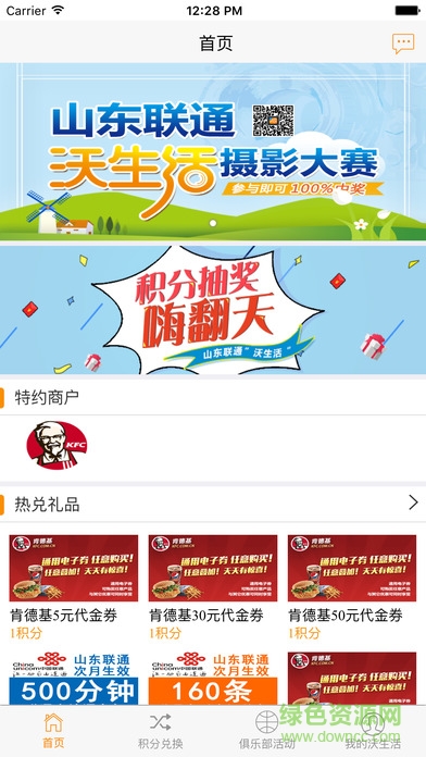 山東聯(lián)通沃生活 山東聯(lián)通沃生活ios客戶端下載