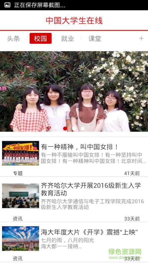 學(xué)院快訊 v1.0  安卓版 1