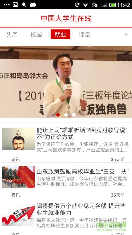 學(xué)院快訊 v1.0  安卓版 2