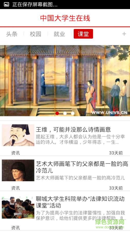 學(xué)院快訊 v1.0  安卓版 3