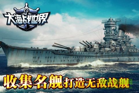 大海戰(zhàn)世界游戲 v1.2 安卓版 0