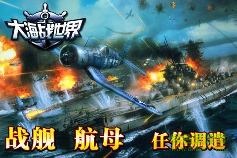 大海戰(zhàn)世界游戲 v1.2 安卓版 1