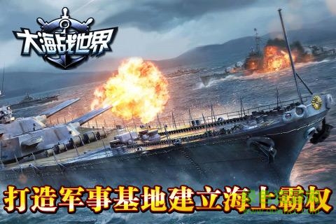 大海戰(zhàn)世界游戲 v1.2 安卓版 2