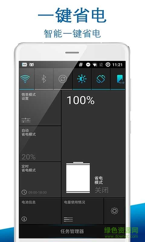全能省電大師軟件 v1.2 官網(wǎng)pc版 2