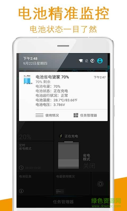 全能省電大師軟件 v1.2 官網(wǎng)pc版 3