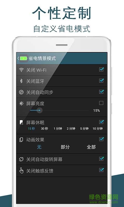 全能省電大師軟件 v1.2 官網(wǎng)pc版 0