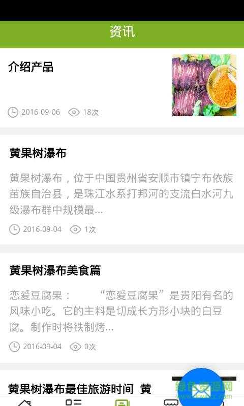 黃果樹特產(chǎn)網(wǎng)app v5.0.0 安卓版 0