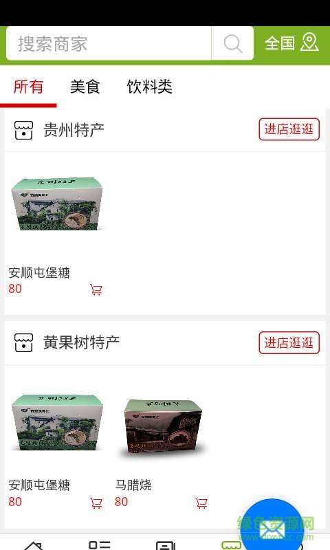 黃果樹特產(chǎn)網(wǎng)app v5.0.0 安卓版 2