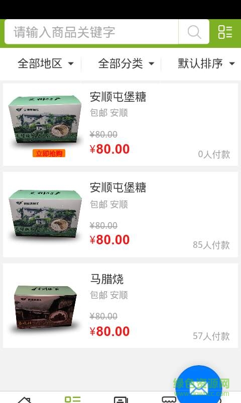 黃果樹特產(chǎn)網(wǎng)app v5.0.0 安卓版 3