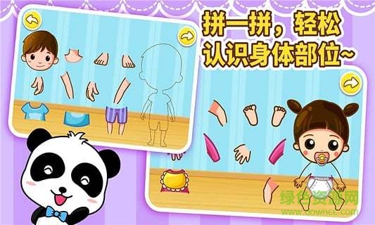 寶寶巴士寶寶學(xué)身體部位手機(jī)版(寶寶認(rèn)身體部位) v9.21.00.00 安卓版 1