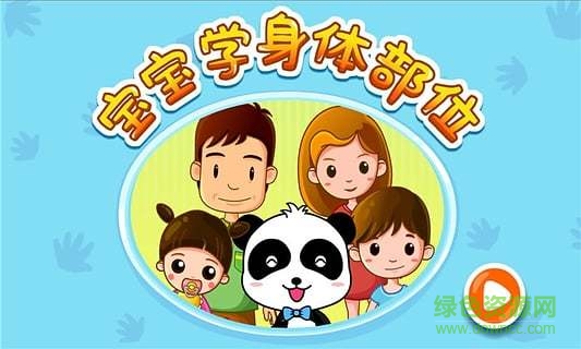 寶寶巴士寶寶學(xué)身體部位手機(jī)版(寶寶認(rèn)身體部位) v9.21.00.00 安卓版 4