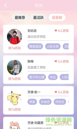 趣心里手機版 v1.19 安卓版 1