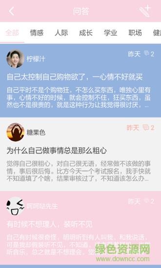 趣心里手機版 v1.19 安卓版 0