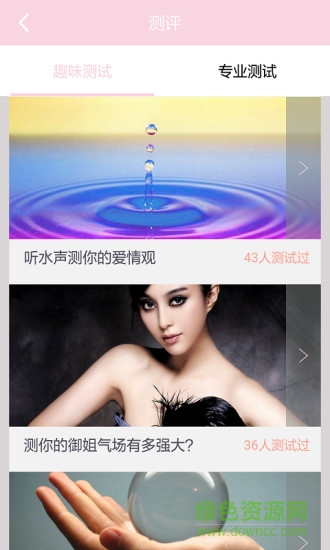 趣心里手機版 v1.19 安卓版 2