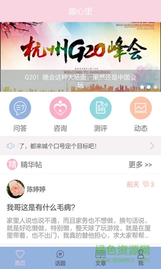 趣心里手機版 v1.19 安卓版 3