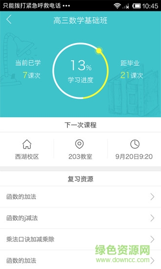 飛越培訓(xùn)學(xué)校 飛越培訓(xùn)學(xué)校下載