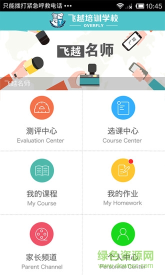 杭州飛越培訓(xùn)學(xué)校 v2.2.4 官網(wǎng)安卓版 4