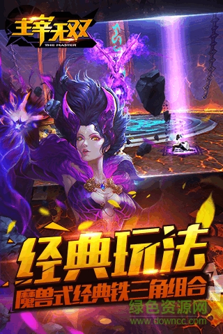 主宰無(wú)雙手游游族版 v5.0.0 安卓版 1