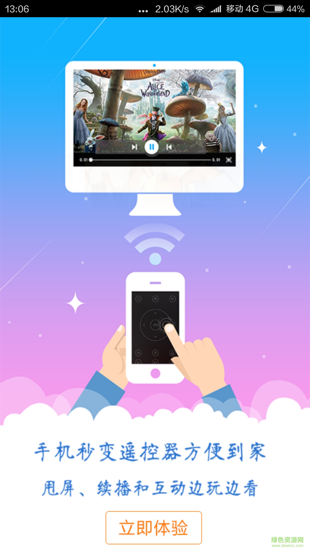 愛(ài)電視江蘇電信itv v1.6.0.0 官網(wǎng)安卓版 1