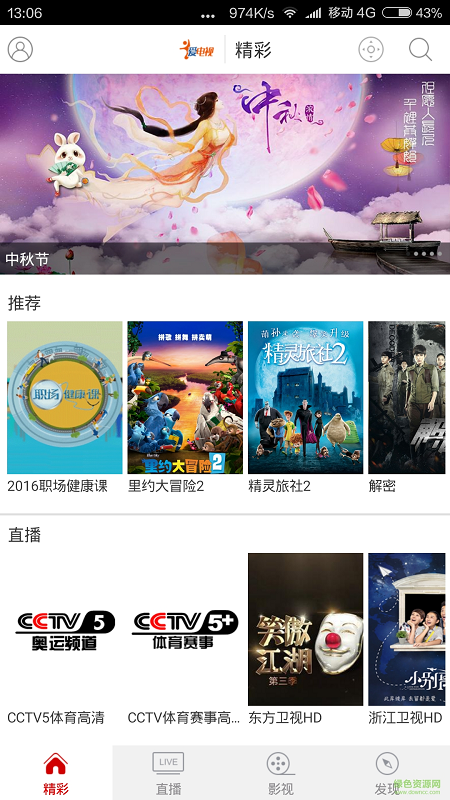 愛(ài)電視江蘇電信itv v1.6.0.0 官網(wǎng)安卓版 2