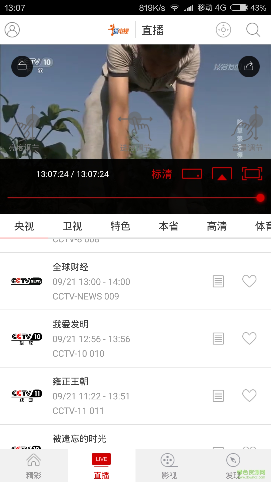 愛(ài)電視江蘇電信itv v1.6.0.0 官網(wǎng)安卓版 3