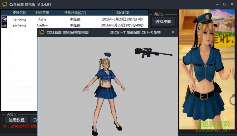 cc英雄聯(lián)盟自定義皮膚管理器 v2.1.4 綠色版 0