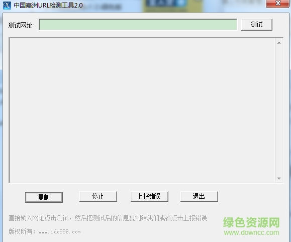 中國(guó)嘉洲url檢測(cè)工具 v2.0 綠色版 0