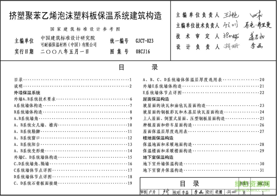 08cj16擠塑聚苯乙烯泡沫塑料板圖集 pdf高清電子版 0
