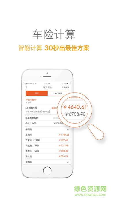 螞蟻車險蘋果版 v1.0.2 官方iphone版 0