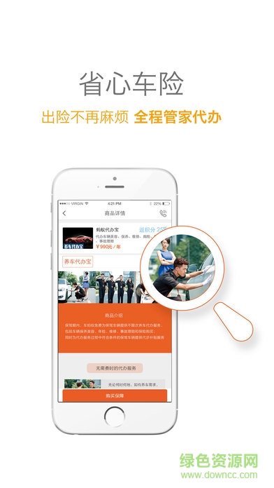 螞蟻車險蘋果下載