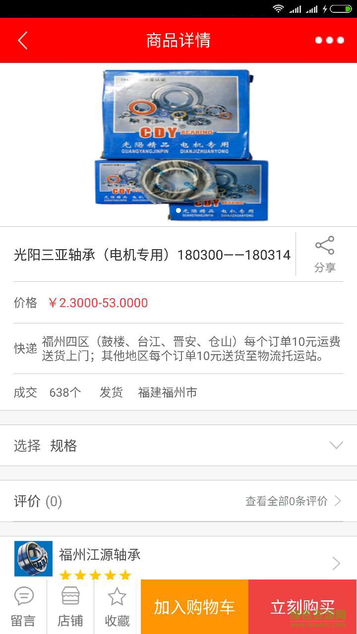 我的五金商城手機(jī)客戶端3