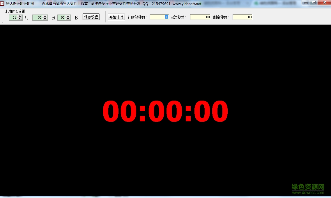 易達(dá)倒計時計時器 v1.0 綠色版 0
