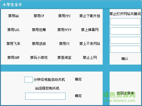 小學(xué)生殺手3.0 v3.0 綠色免費(fèi)版 0