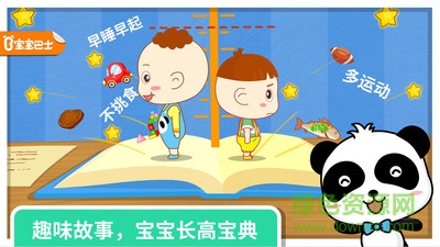 寶寶要長高寶寶巴士