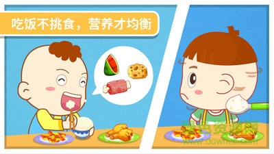 我要長高 v8.5 安卓版 1