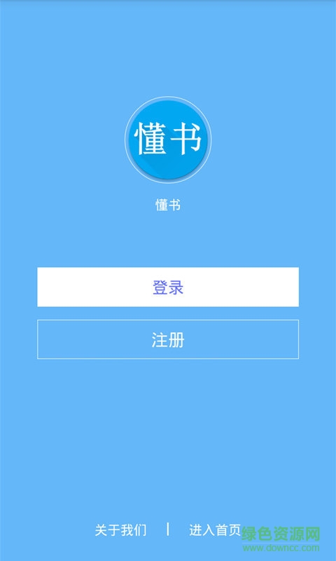 懂書手機(jī)版 v2.0.2 安卓版 0