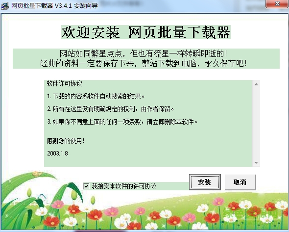 貝貝網(wǎng)頁批量下載工具 v3.4.1 最新版 0