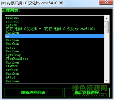 吾愛內(nèi)存掃描工具漢化版 v1.0 綠色版 0