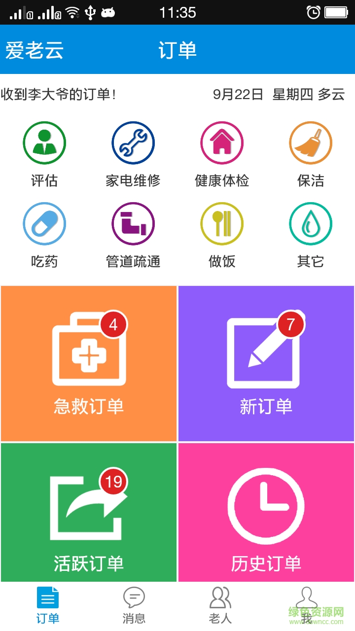 人人愛老客戶端 v1.1.2379 安卓版 0