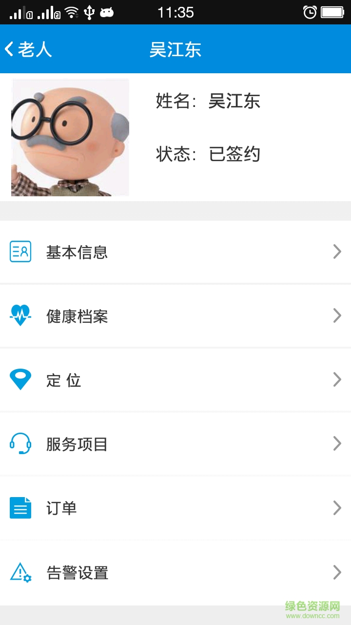 人人愛老客戶端 v1.1.2379 安卓版 1