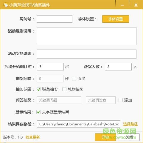 全民tv抽獎插件