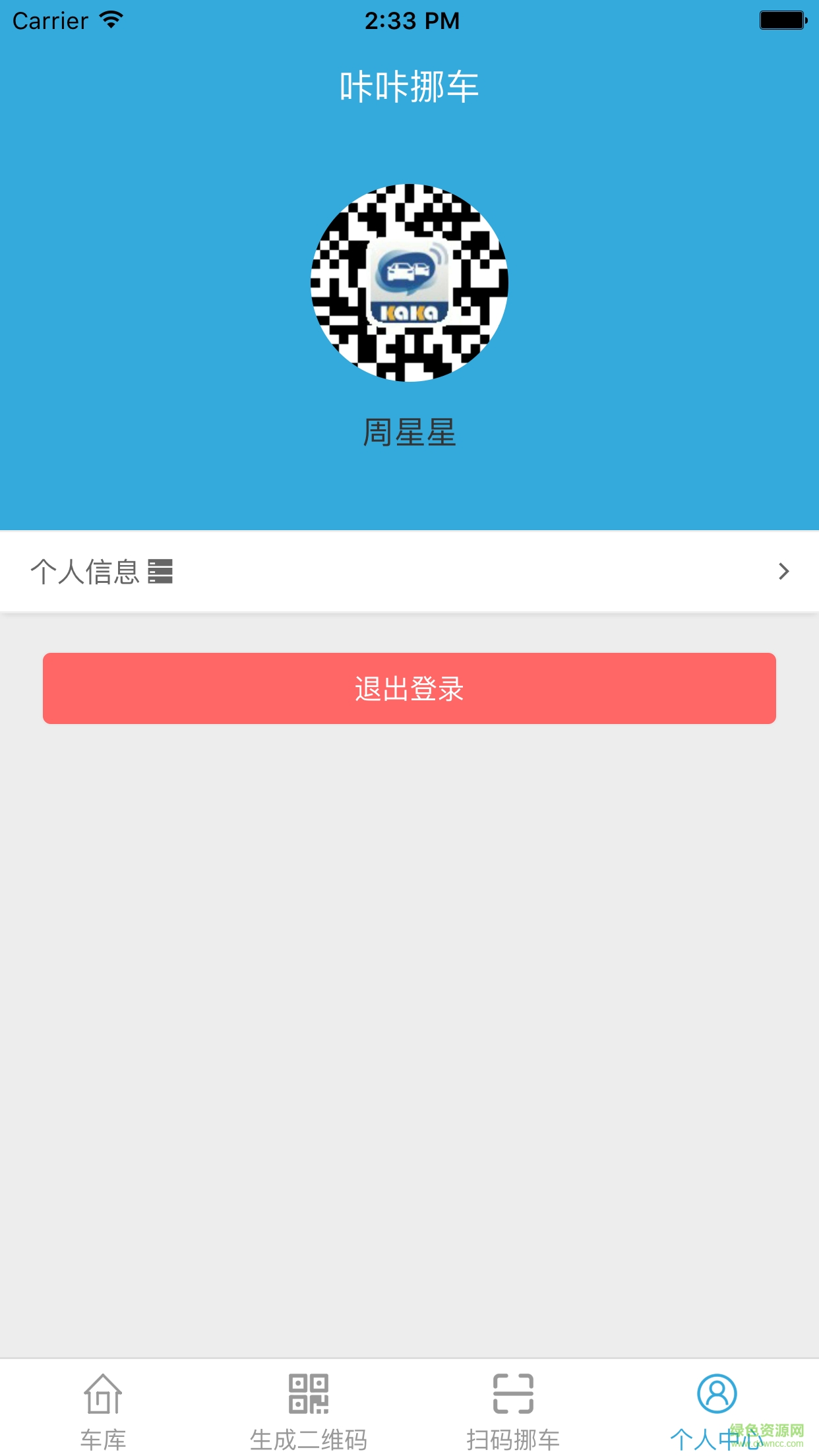 咔咔挪車 v1.0 安卓版 3