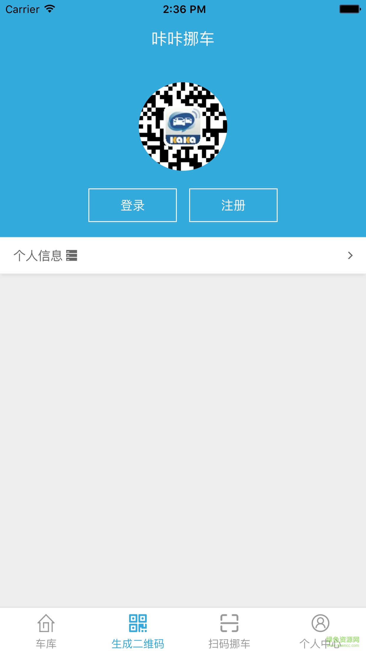 咔咔挪車 v1.0 安卓版 0