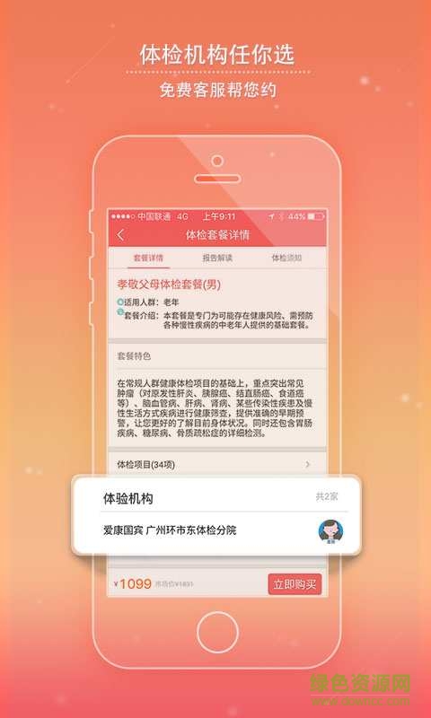 人保醫(yī)健通手機(jī)版 v1.0.1 安卓版 3