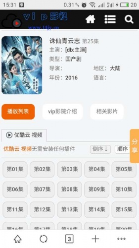 vip影視手機客戶端 v1.0 安卓最新版 0