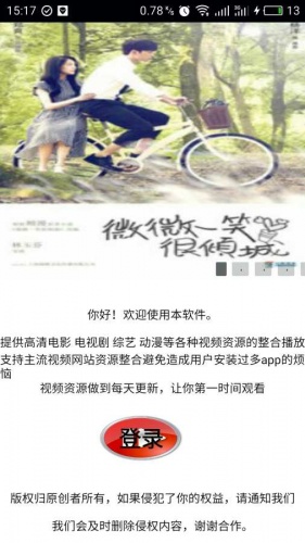 vip影視手機客戶端 v1.0 安卓最新版 3