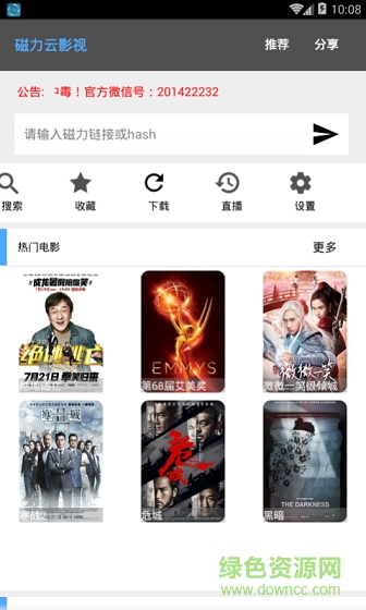 磁力云影視2.3.6修改版 v2.3.6 安卓去廣告清爽版 0