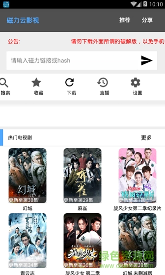 磁力云影視2.3.6修改版 v2.3.6 安卓去廣告清爽版 1