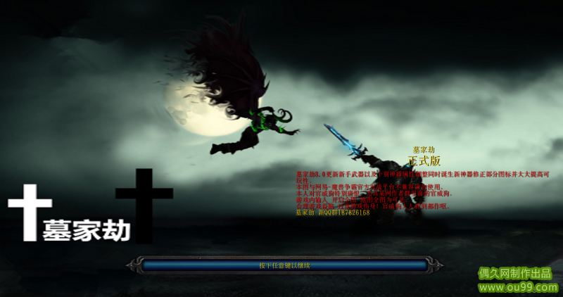 墓家劫8.0正式版_魔獸防守地圖